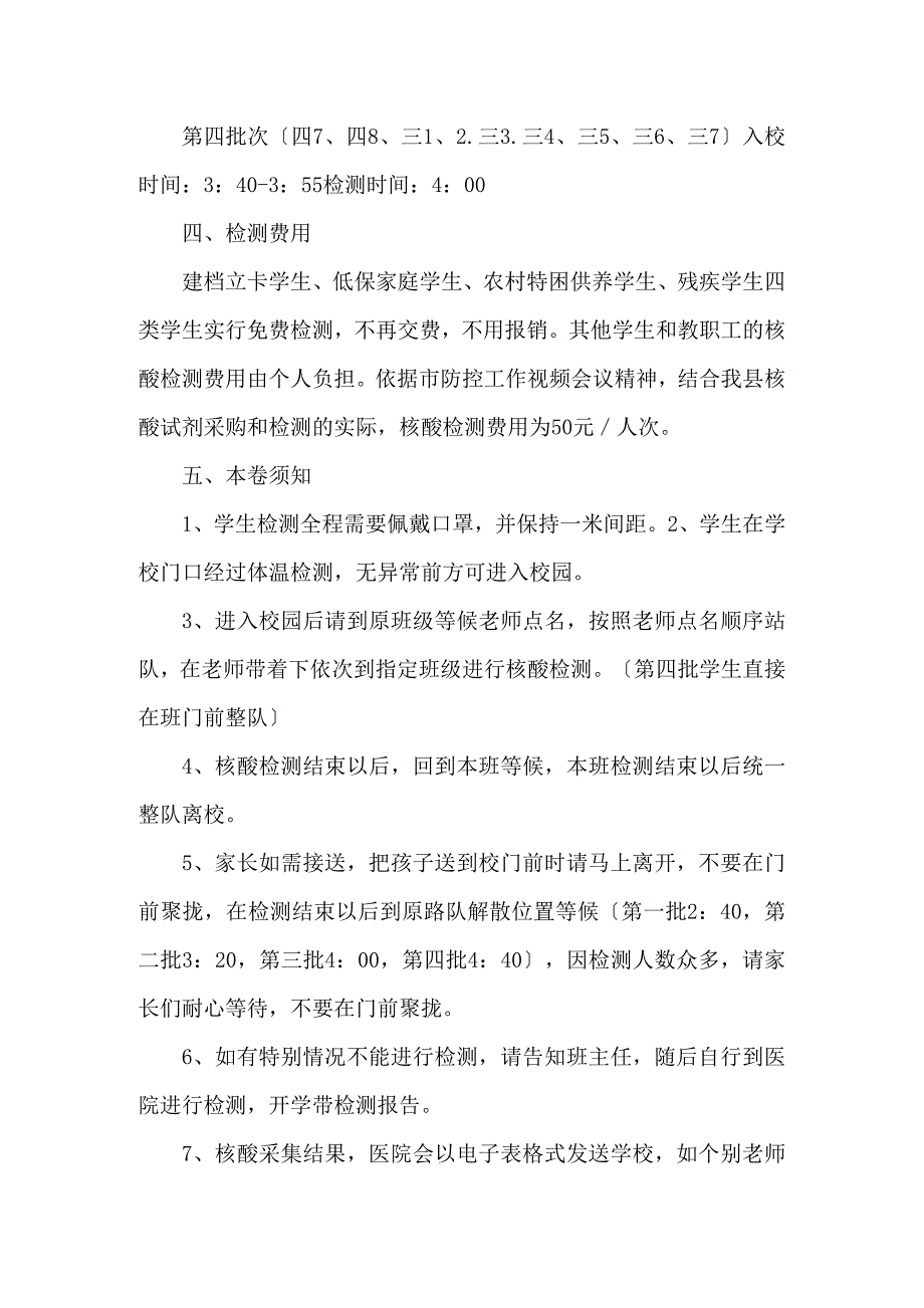 学校核酸检测工作实施方案五篇.docx_第2页