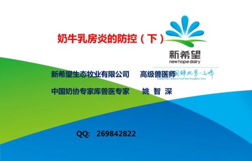 培训奶牛乳房炎的防控下.ppt