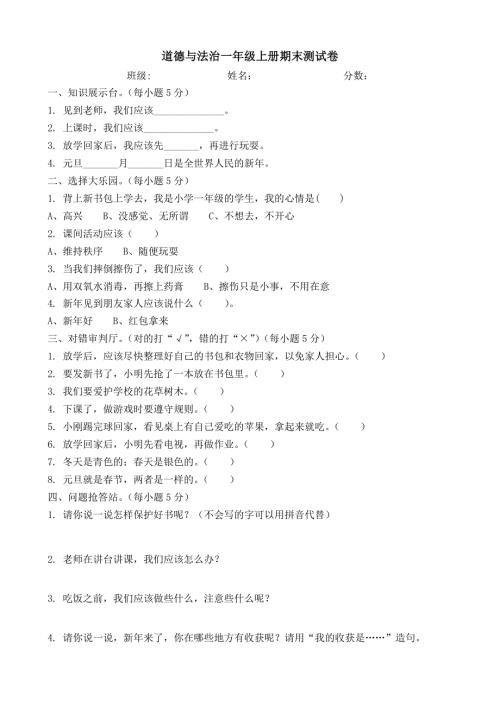 人教版道德与法治一年级上册期末测试卷及答案.doc