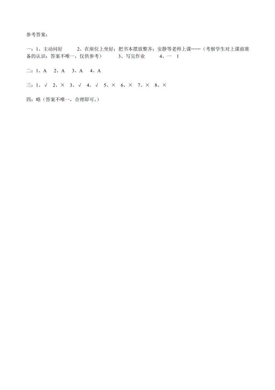 人教版道德与法治一年级上册期末测试卷及答案.doc_第2页