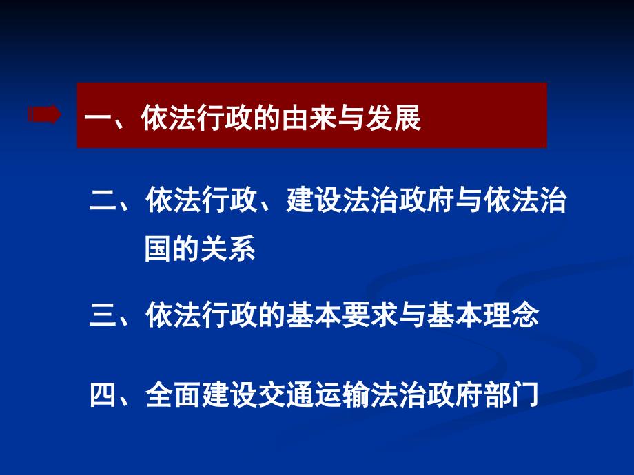 依法行政与建设法治政府.ppt_第2页