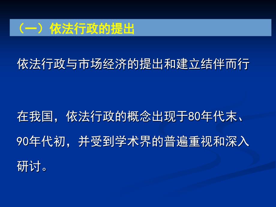 依法行政与建设法治政府.ppt_第3页