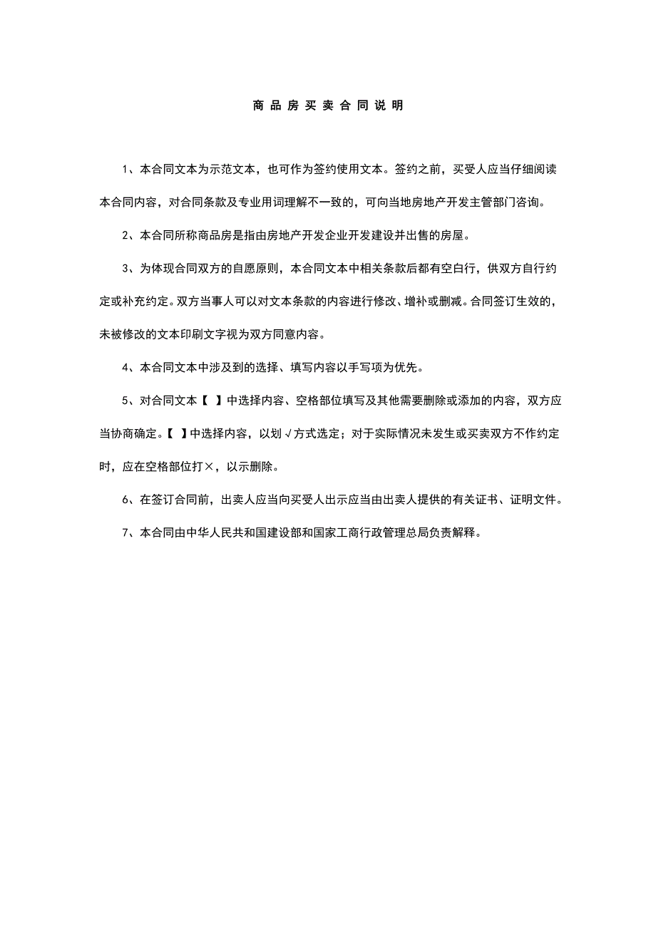 商品房买卖合同示范文本.doc_第2页
