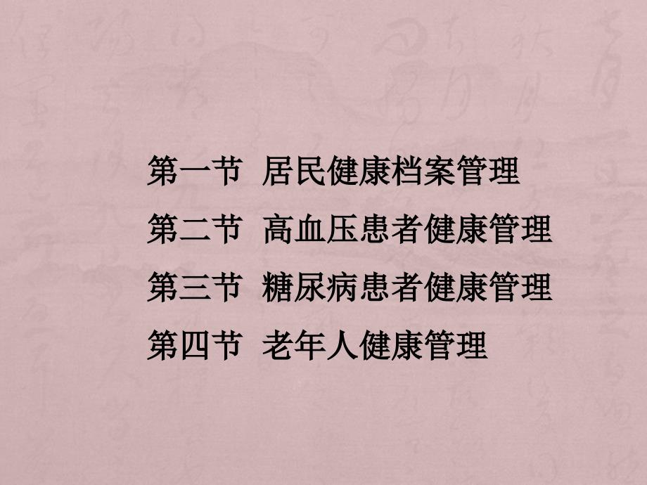 基本公共卫生服务项目培训资料.ppt_第2页