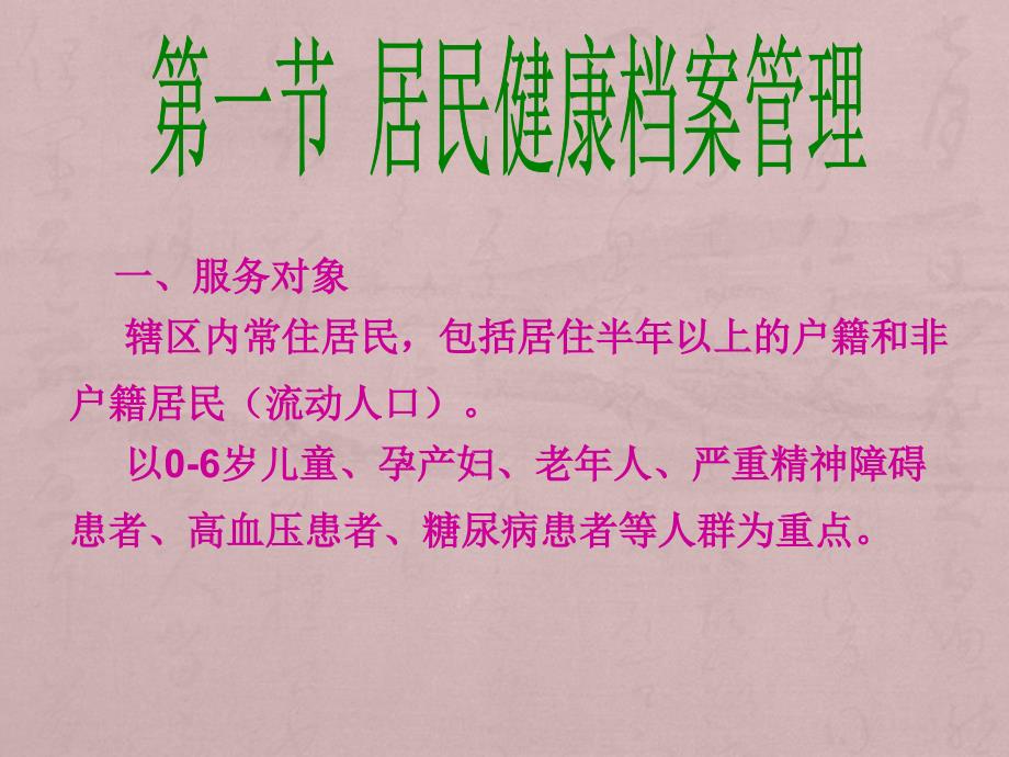 基本公共卫生服务项目培训资料.ppt_第3页
