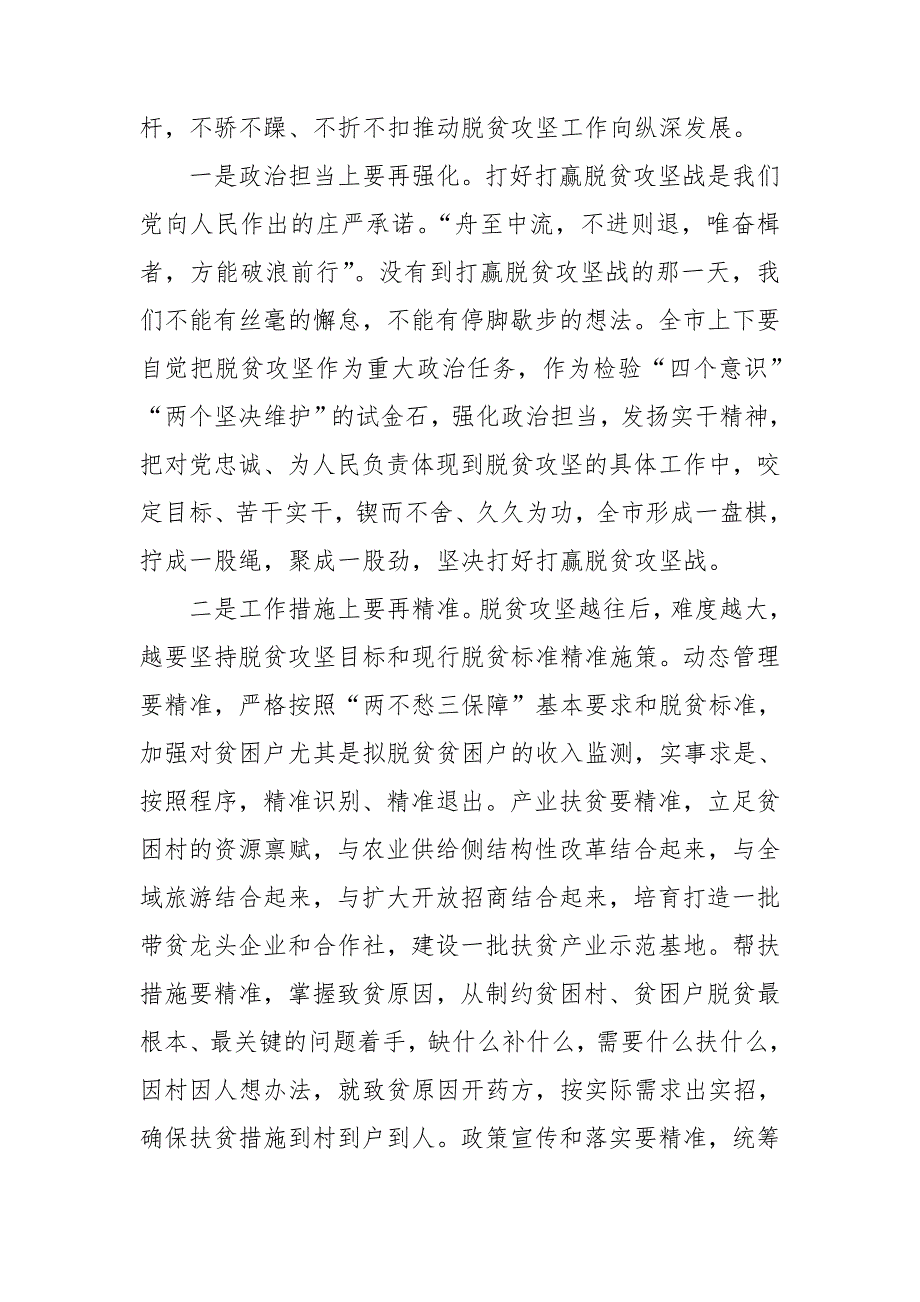 在全市脱贫攻坚先进典型评选表彰大会上的讲话.doc_第3页