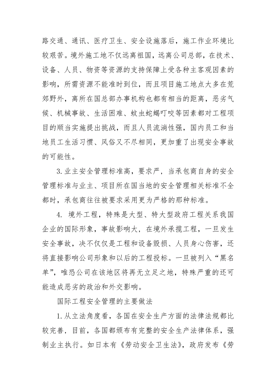 境外工程安全管理的思考.docx_第2页