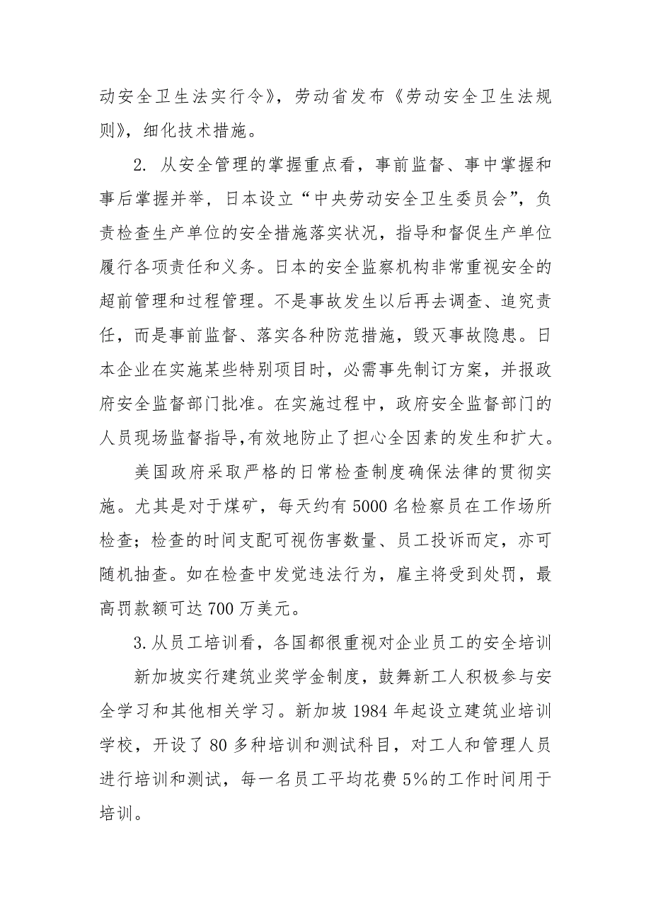 境外工程安全管理的思考.docx_第3页