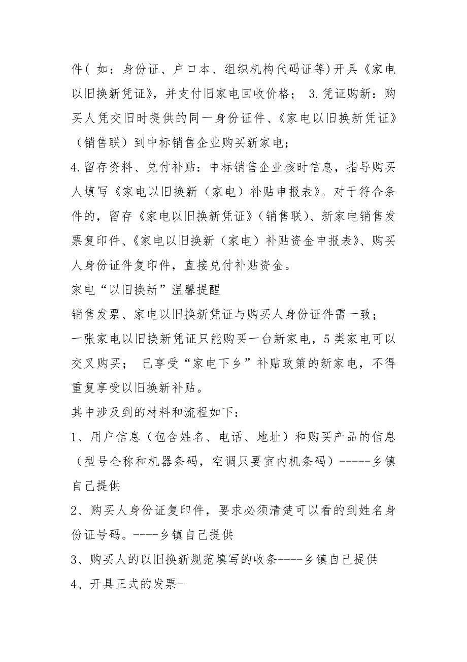 以旧换新活动方案共18篇.docx_第2页