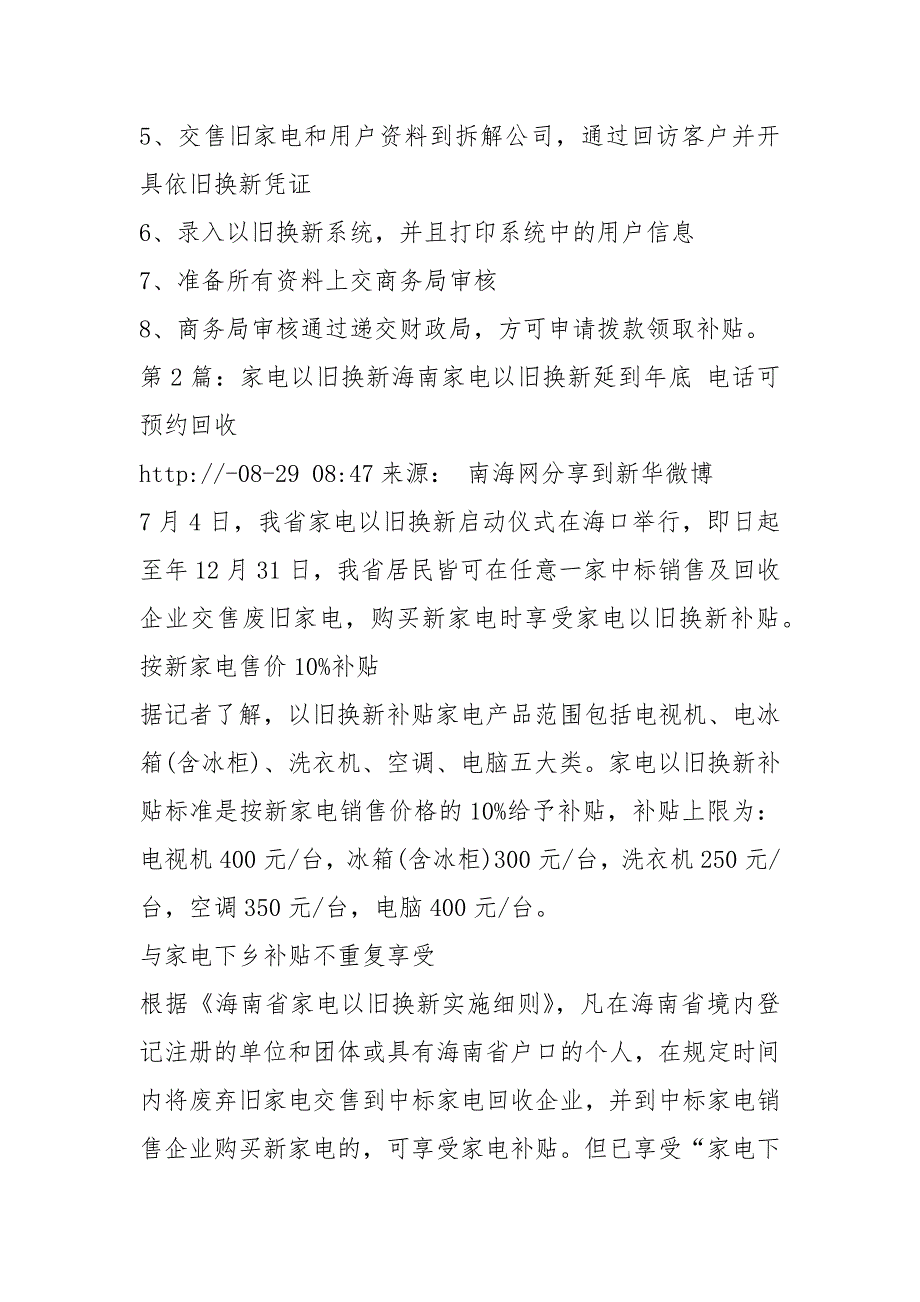 以旧换新活动方案共18篇.docx_第3页