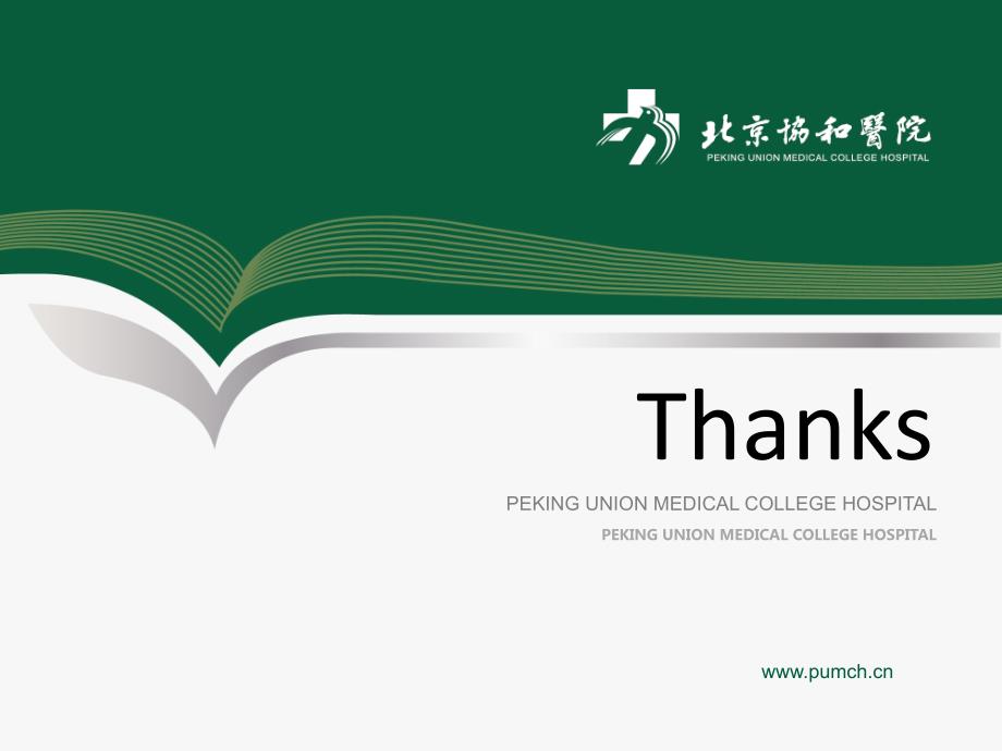 北京协和医院PPT模板1.ppt_第3页