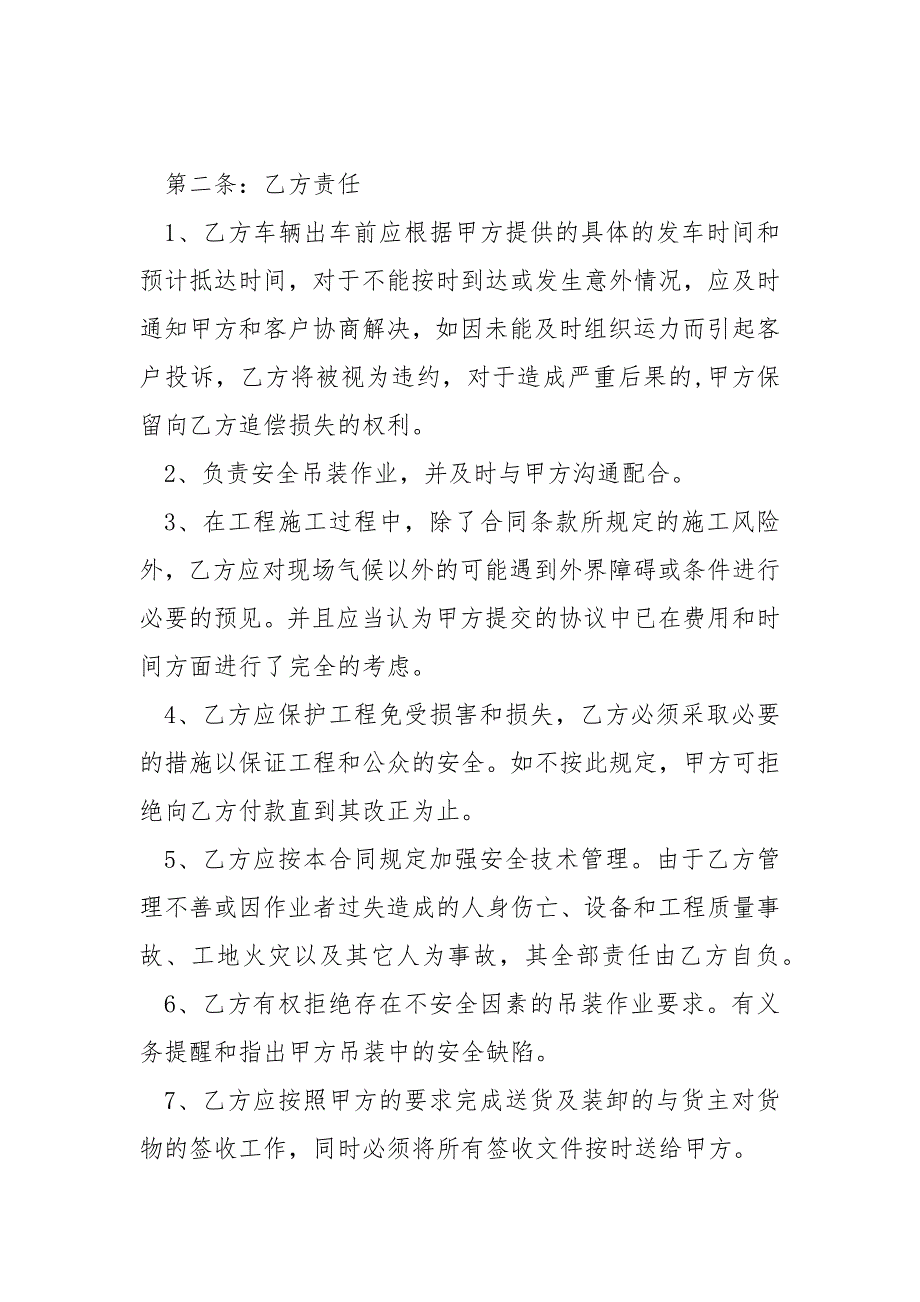 吊装作业安全协议书.docx_第2页