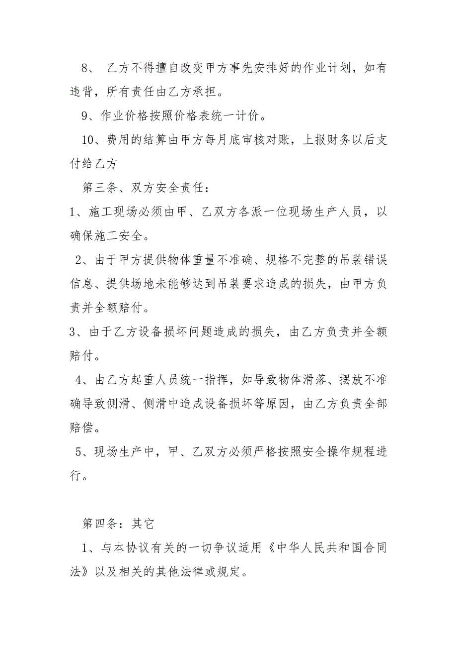 吊装作业安全协议书.docx_第3页