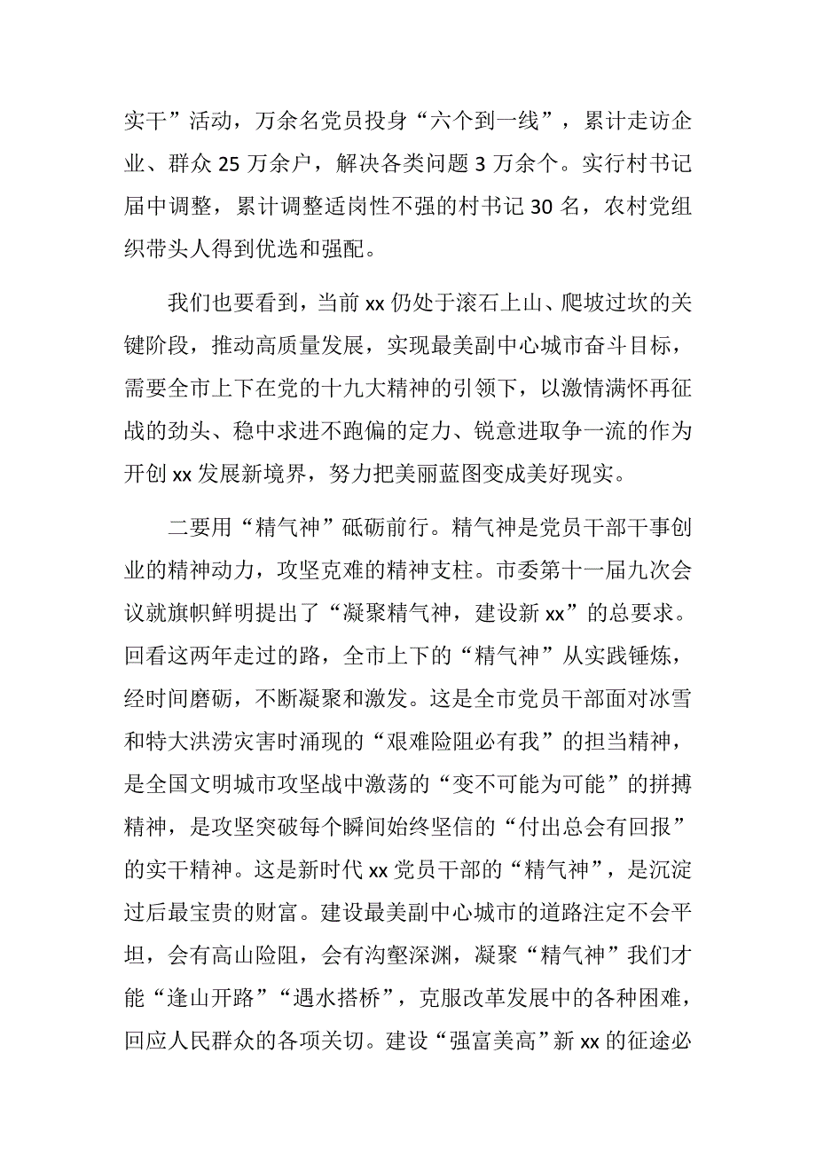 党建党风全市党建工作会议讲话稿新年贺词.docx_第2页