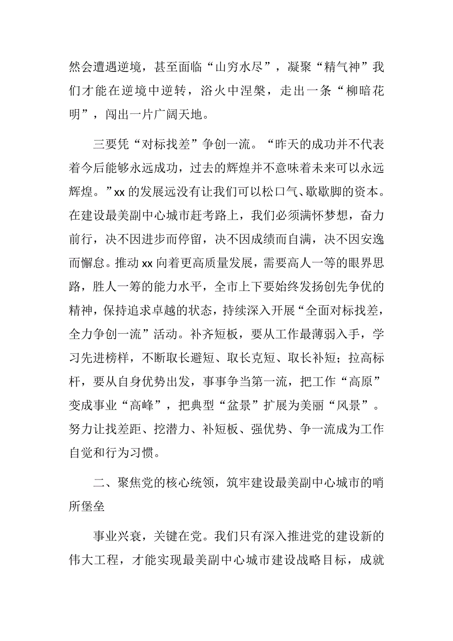 党建党风全市党建工作会议讲话稿新年贺词.docx_第3页