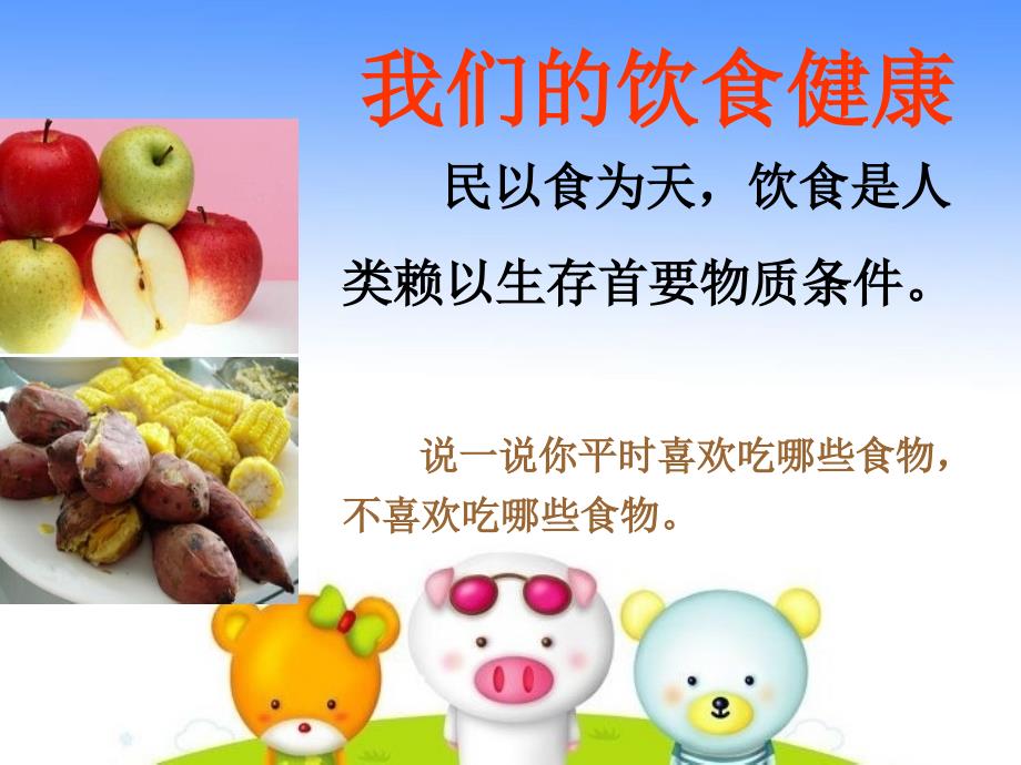健康课养成良好的饮食习惯课件PPT.ppt_第3页
