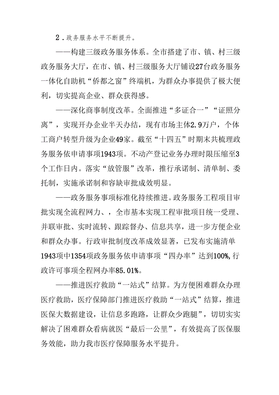 “十五五”数字政府改革建设规划.docx_第3页