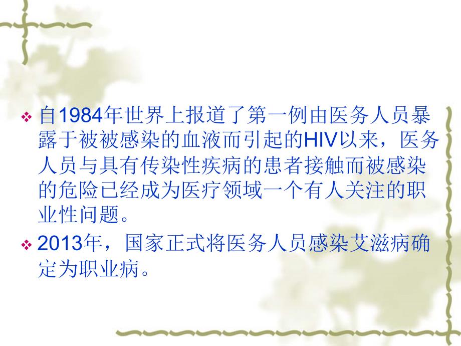 医务人员职业暴露的处理课件.ppt_第2页