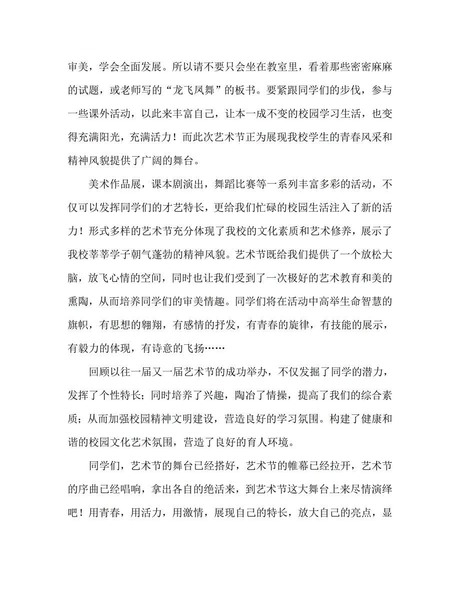 国旗下讲话稿之初二国旗下讲话让青为火红的五月和伟大的祖国绚丽绽放.doc_第2页