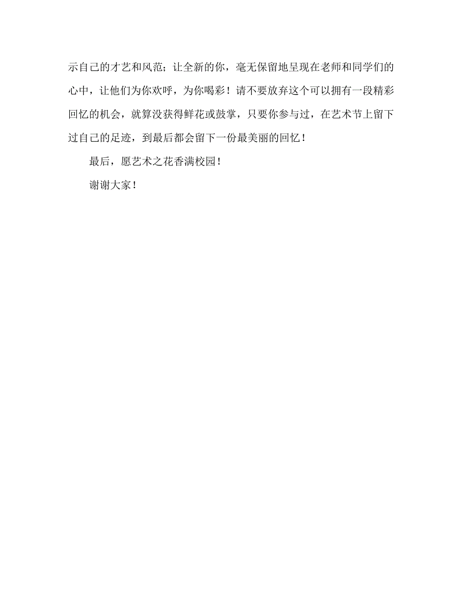 国旗下讲话稿之初二国旗下讲话让青为火红的五月和伟大的祖国绚丽绽放.doc_第3页