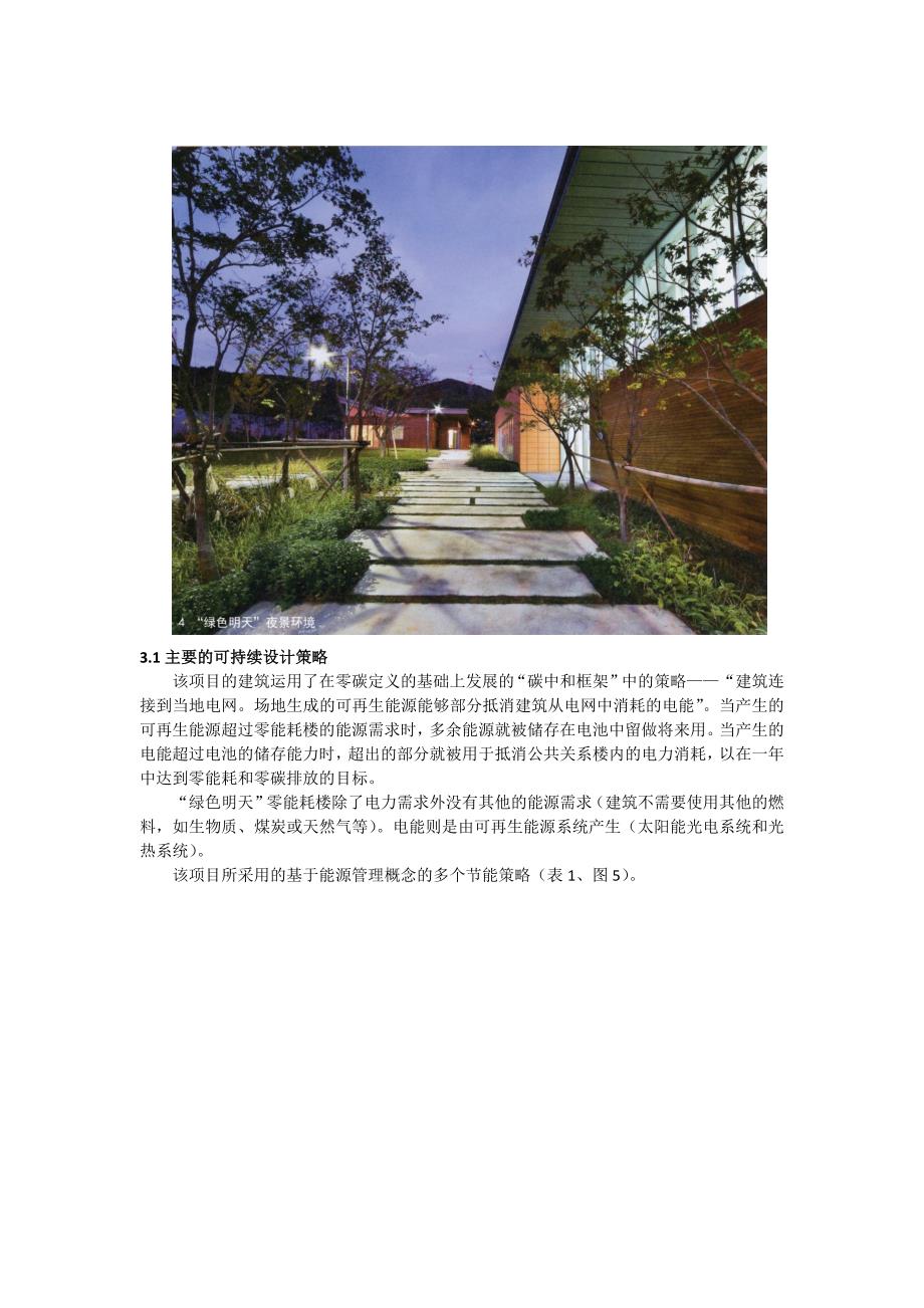 低碳建筑案例赏析韩国三星绿色明天净零碳设计.doc_第3页