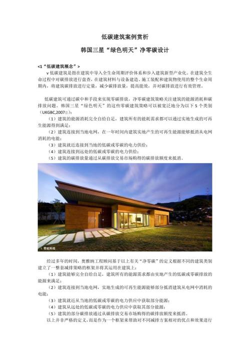 低碳建筑案例赏析韩国三星绿色明天净零碳设计.doc