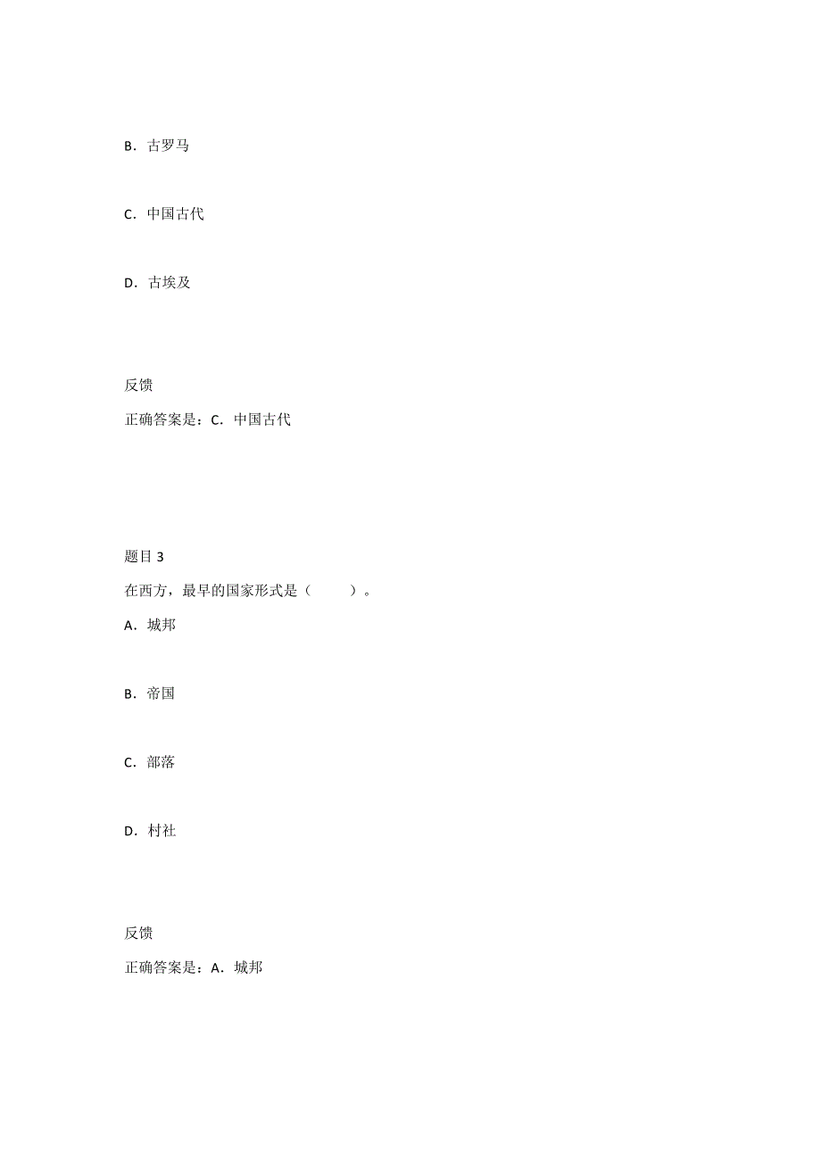 国开中外政治思想史形考1234参考试题答案.docx_第2页