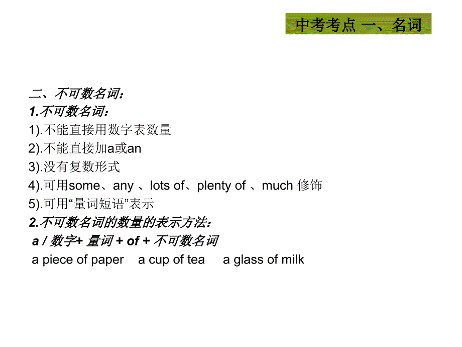 初中英语语法考点PPT课件.ppt_第3页