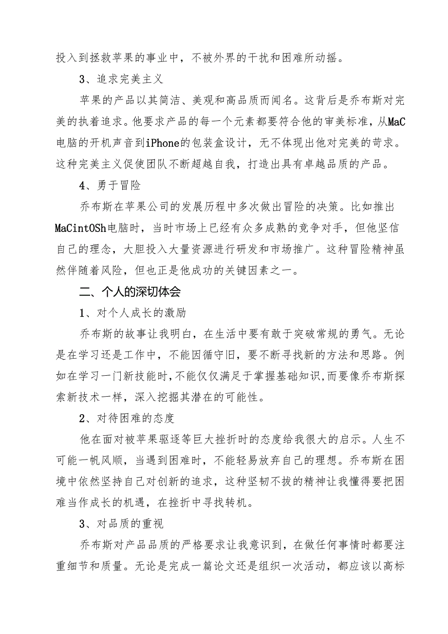 5篇 春期国家开放大学《思想道德与法治》终考任务看一部名人传记或一个优秀案例(故事)谈谈从中学到了哪些高尚品德和个人的深切体会范文.docx_第2页