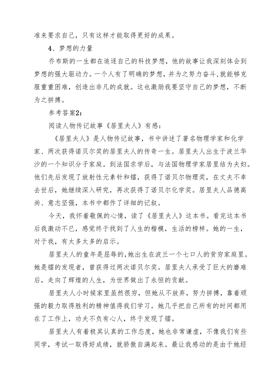 5篇 春期国家开放大学《思想道德与法治》终考任务看一部名人传记或一个优秀案例(故事)谈谈从中学到了哪些高尚品德和个人的深切体会范文.docx_第3页