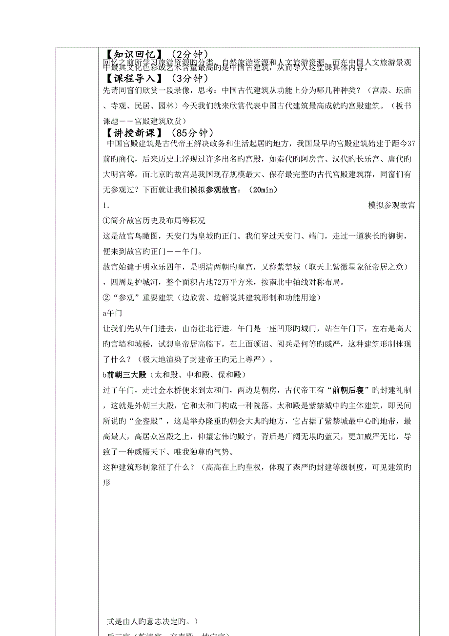 中国旅游地理古代建筑教案.doc_第2页