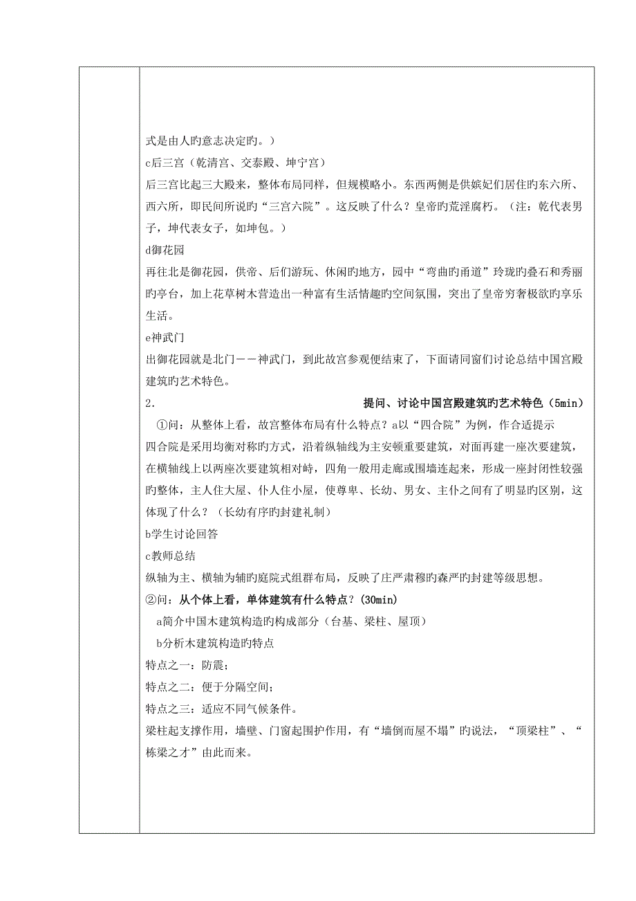 中国旅游地理古代建筑教案.doc_第3页