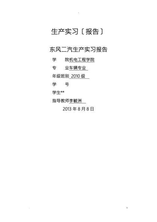 十堰实习报告.doc