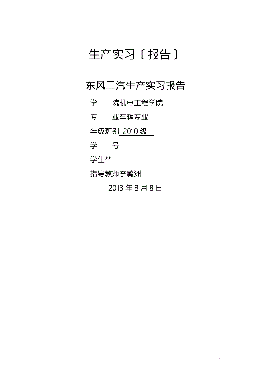 十堰实习报告.doc_第1页