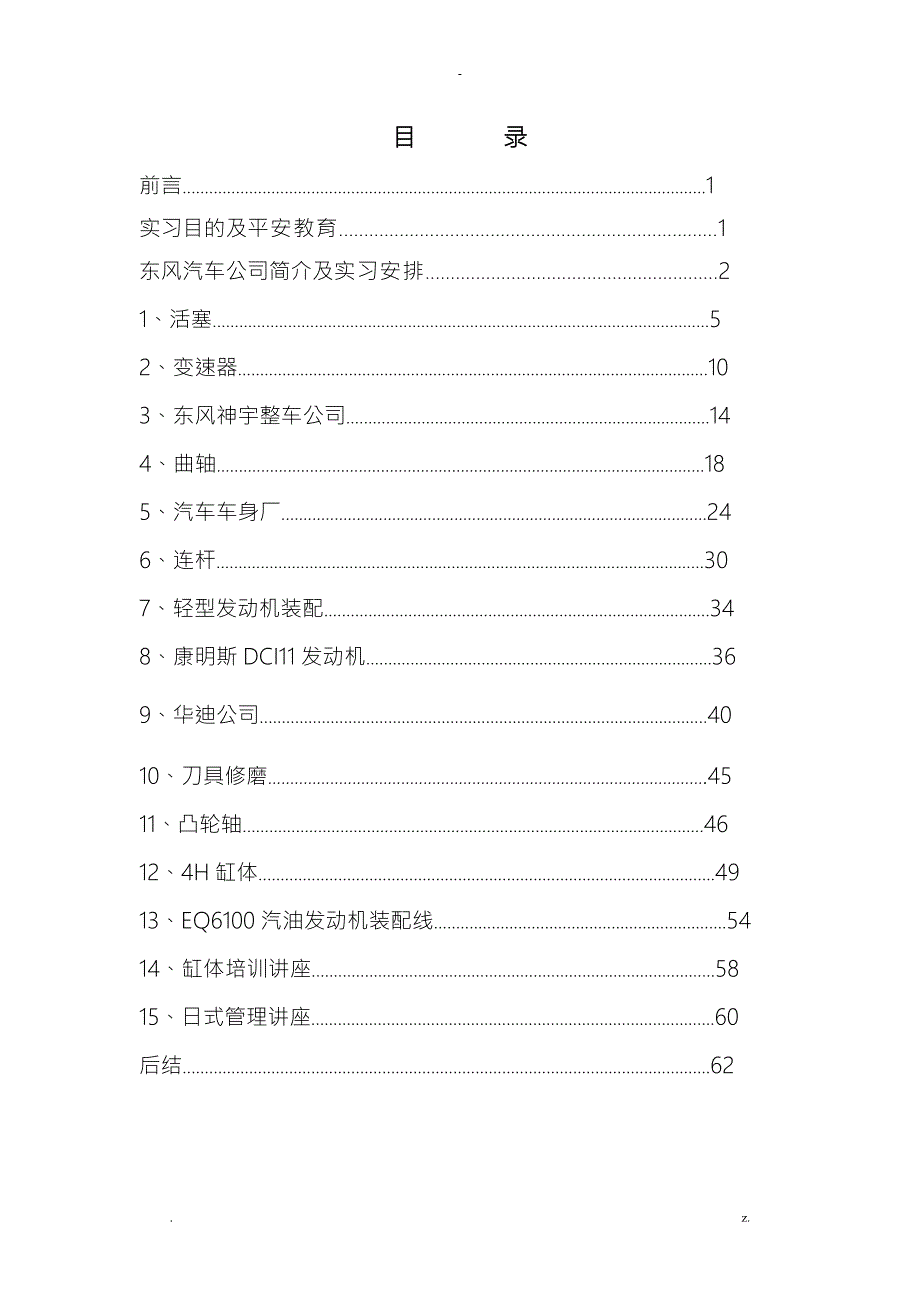 十堰实习报告.doc_第2页