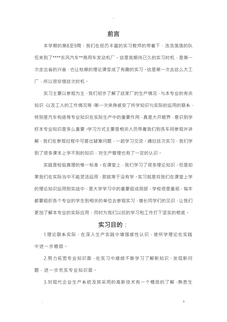 十堰实习报告.doc_第3页