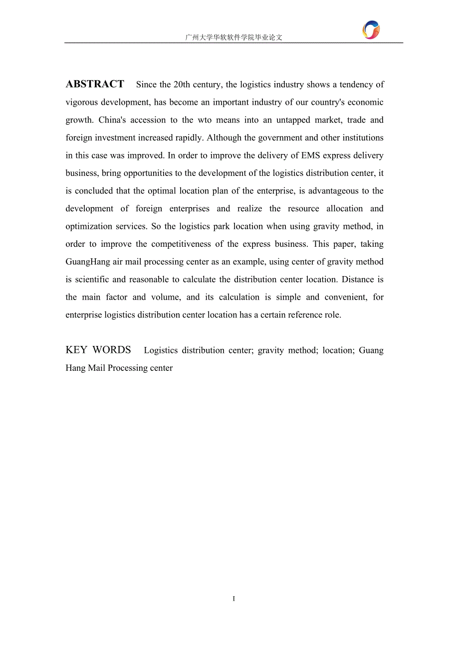 基于重心法的配送中心选址研究.doc_第3页