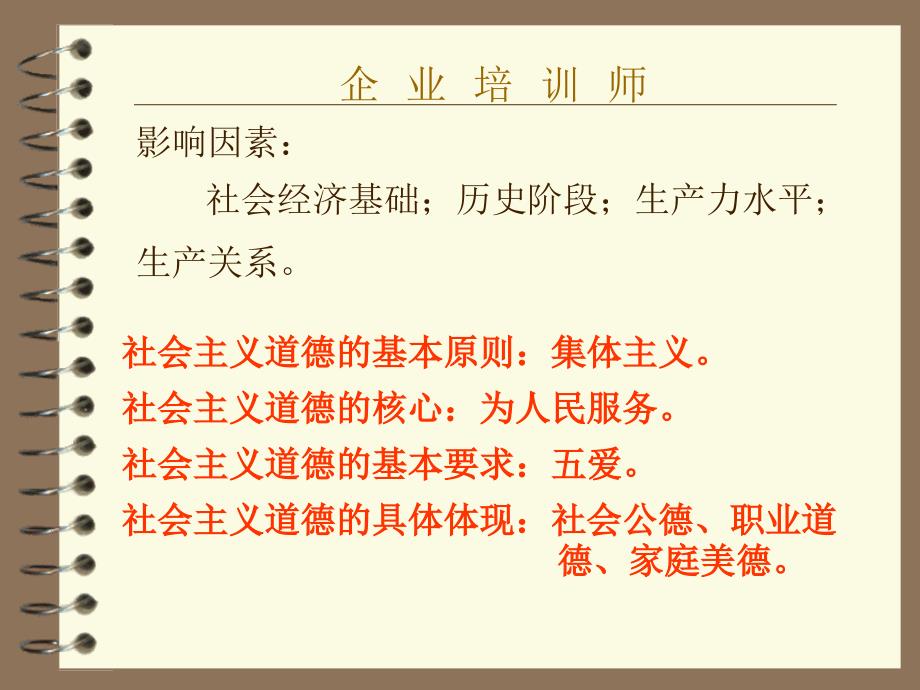 企业培训师基础知识课件.ppt_第3页