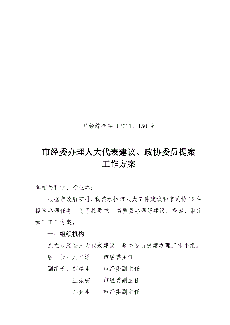 办理政协委员提案工作方案.doc_第1页
