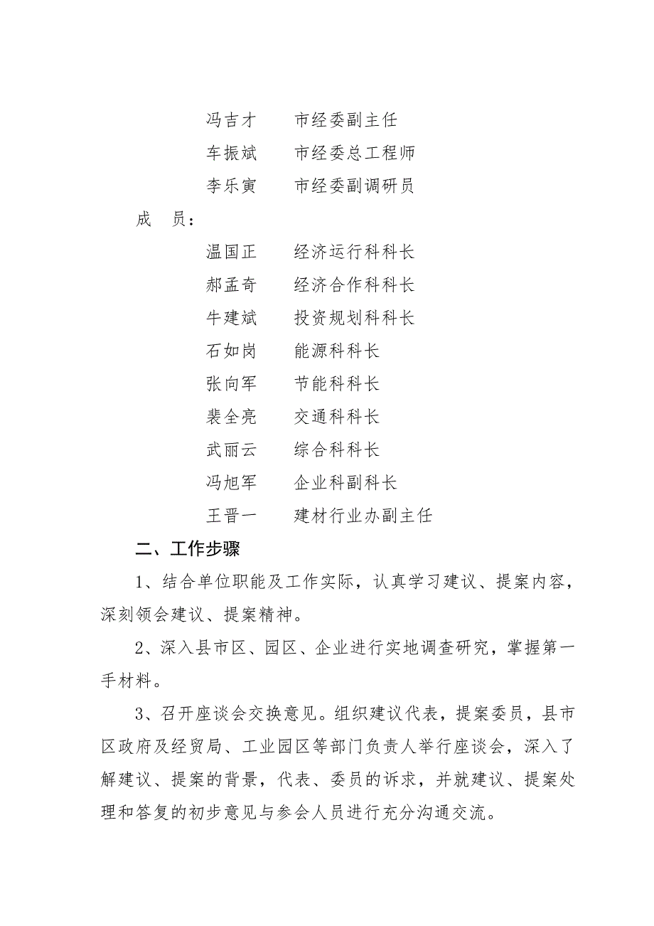 办理政协委员提案工作方案.doc_第2页