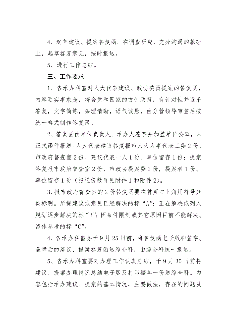 办理政协委员提案工作方案.doc_第3页