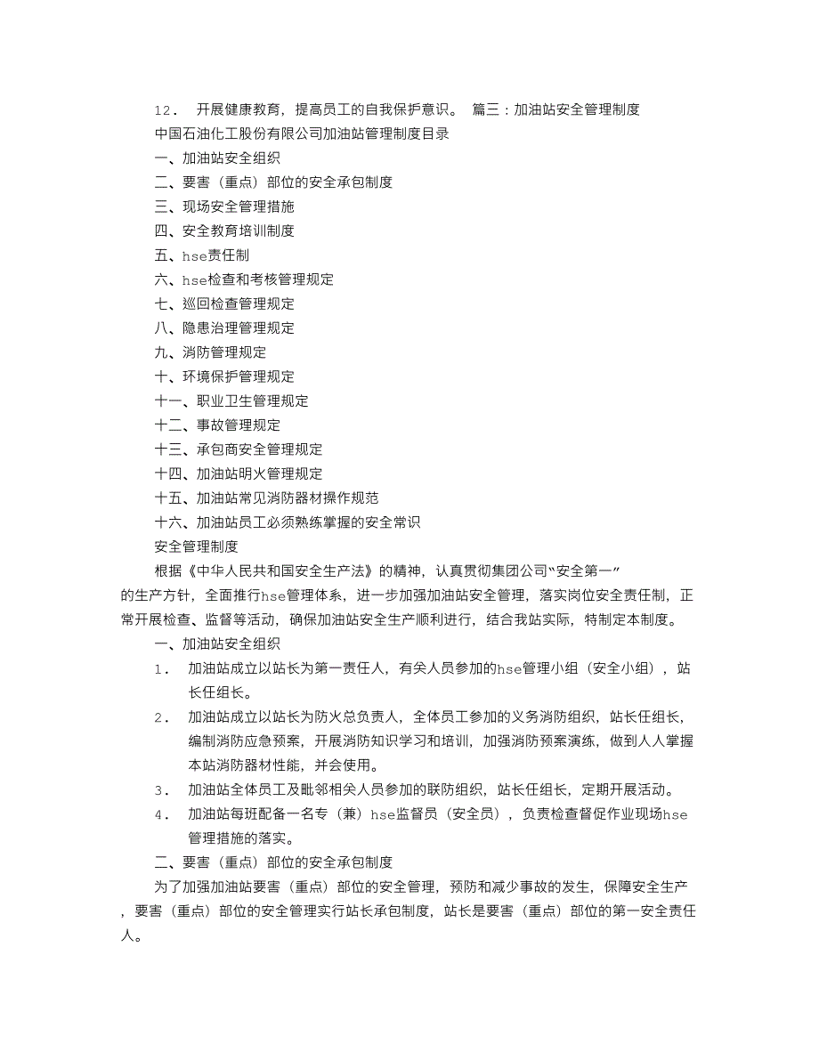 加油站环境保护管理制度.doc_第3页