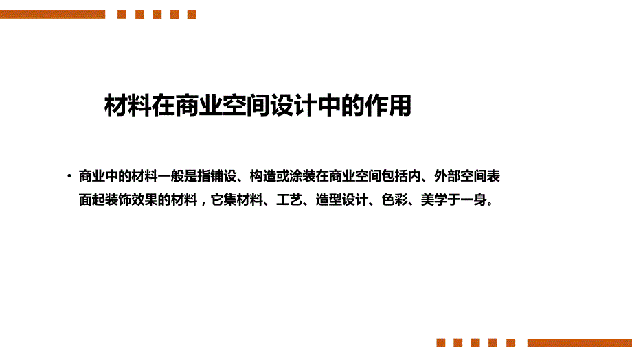 商业空间结构材料.ppt_第2页