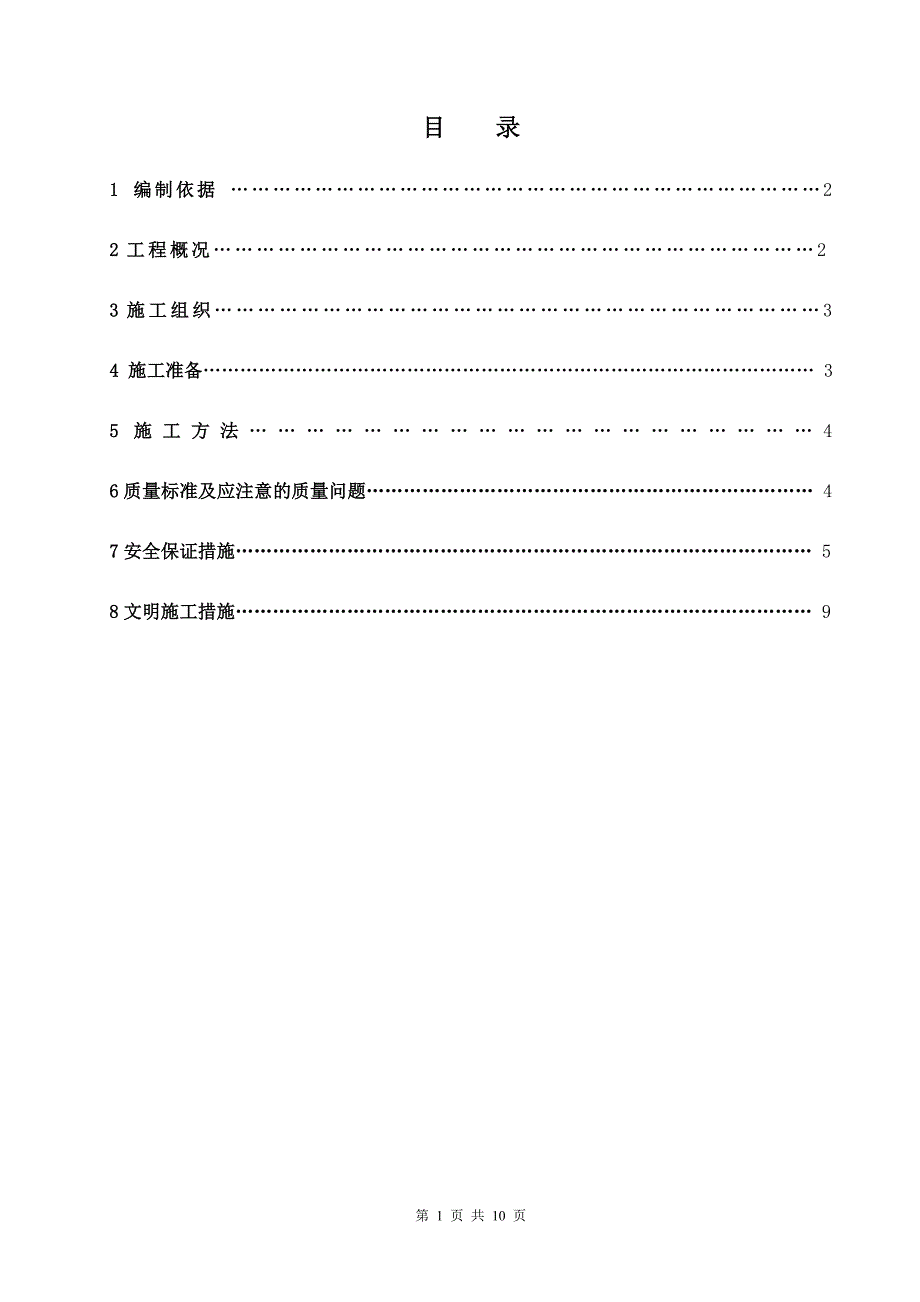 不锈钢栏杆方案.doc_第1页