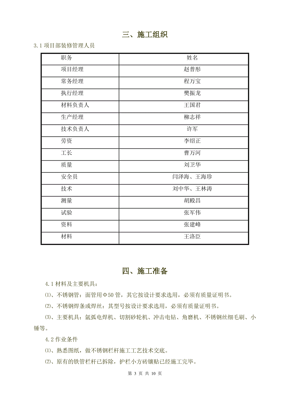 不锈钢栏杆方案.doc_第3页