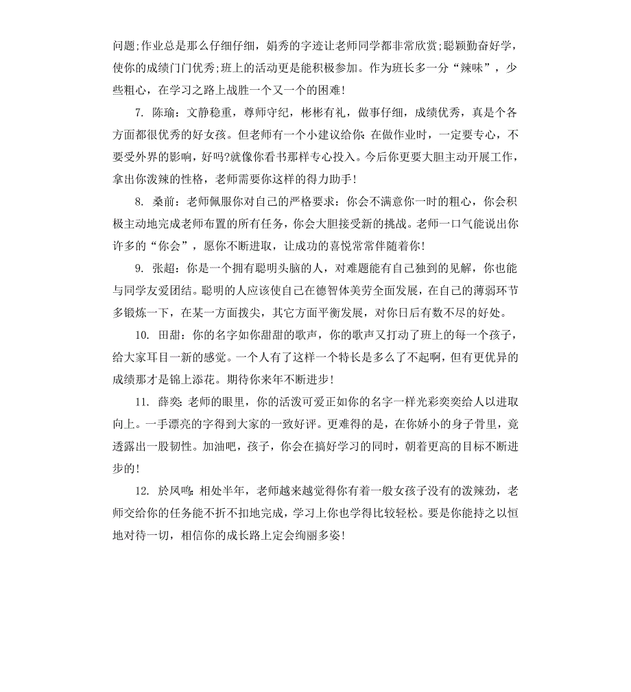 四年级下册优秀学生评语.docx_第2页