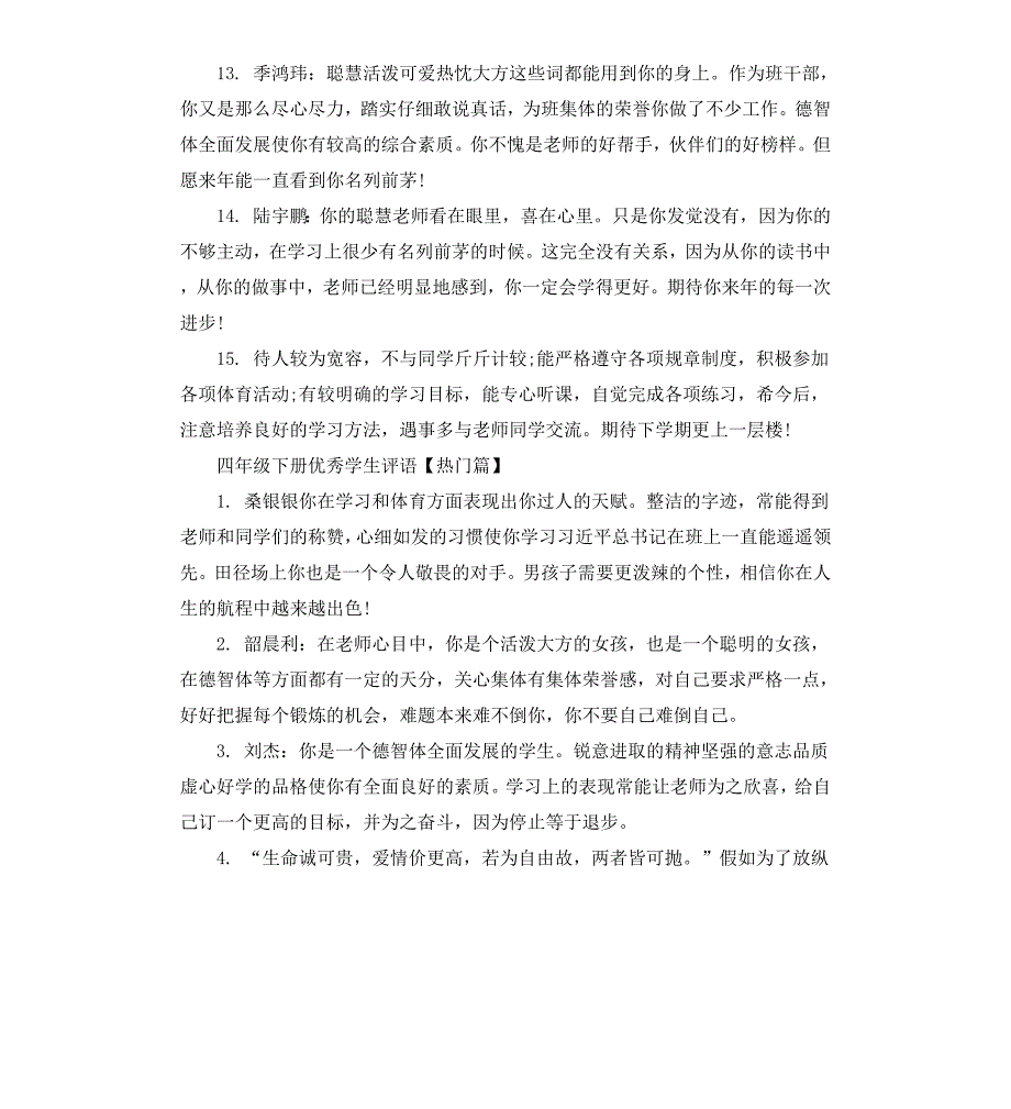 四年级下册优秀学生评语.docx_第3页