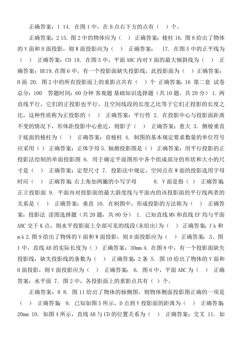 国家开放大学电大建筑制图基础机考2套真题题库及答案.docx_第2页