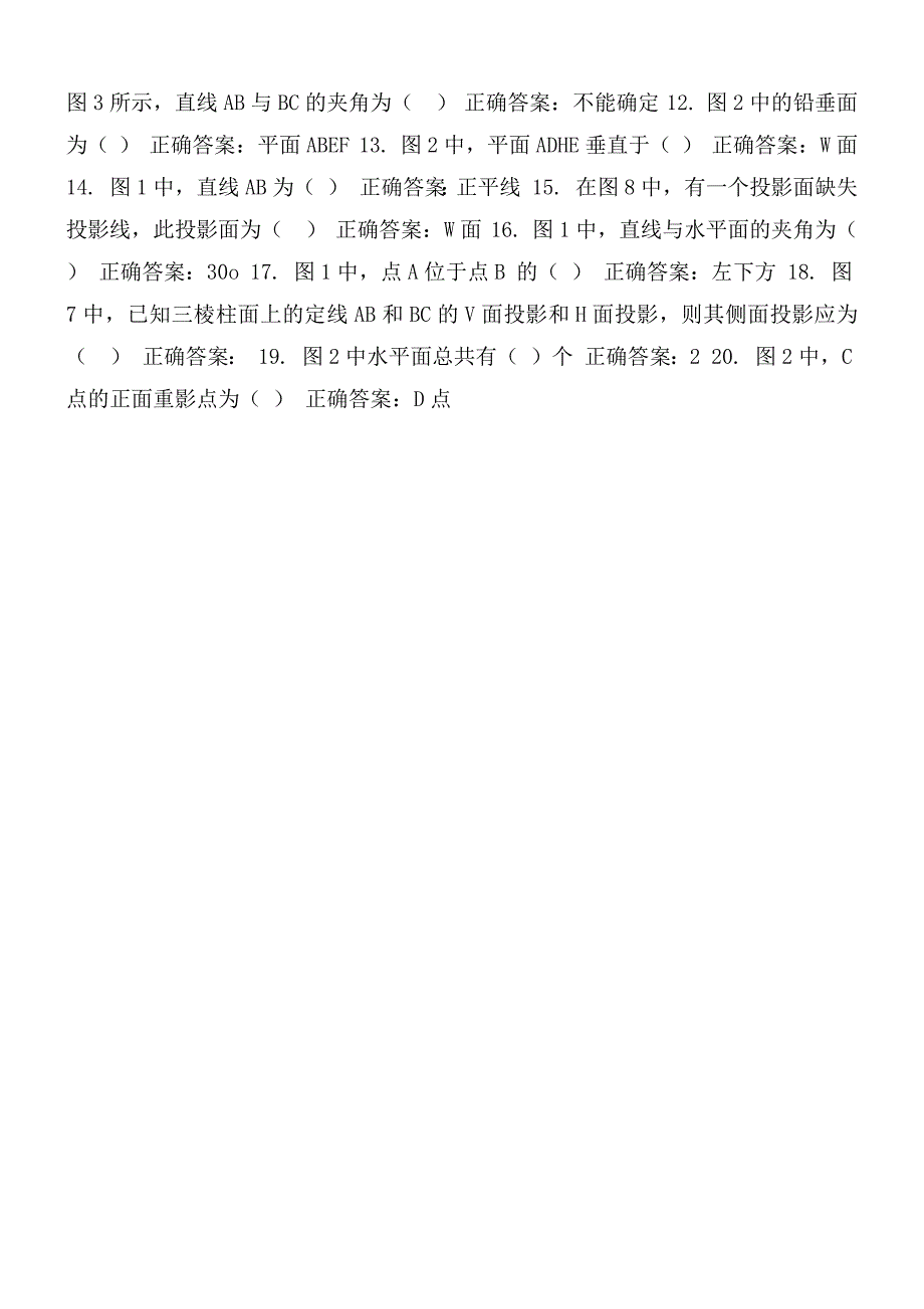 国家开放大学电大建筑制图基础机考2套真题题库及答案.docx_第3页