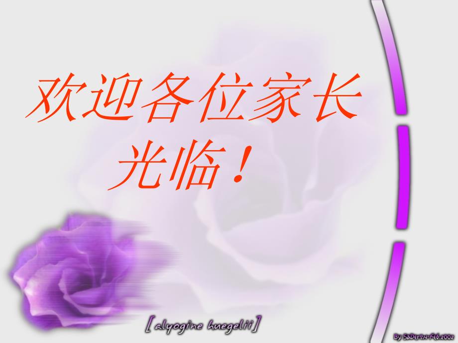 初二第二学期期末家长会PPT课件.ppt_第1页